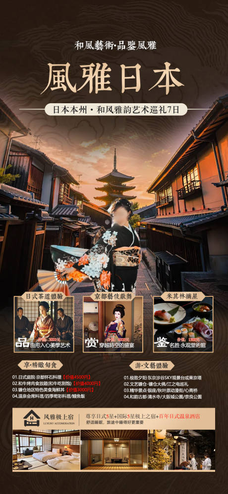 源文件下载【享设计】搜索编号：22660033691086221【日本旅游海报】