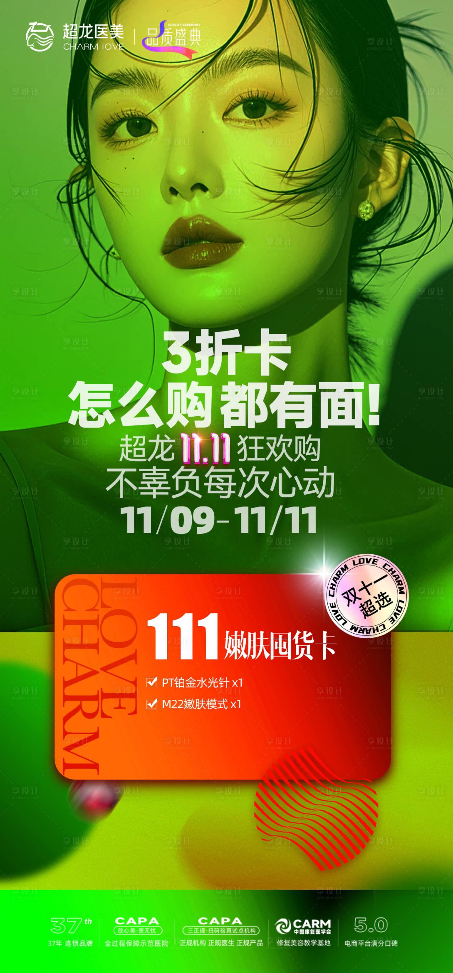 源文件下载【享设计】搜索编号：92450033454217926【618双十一超值项目卡】