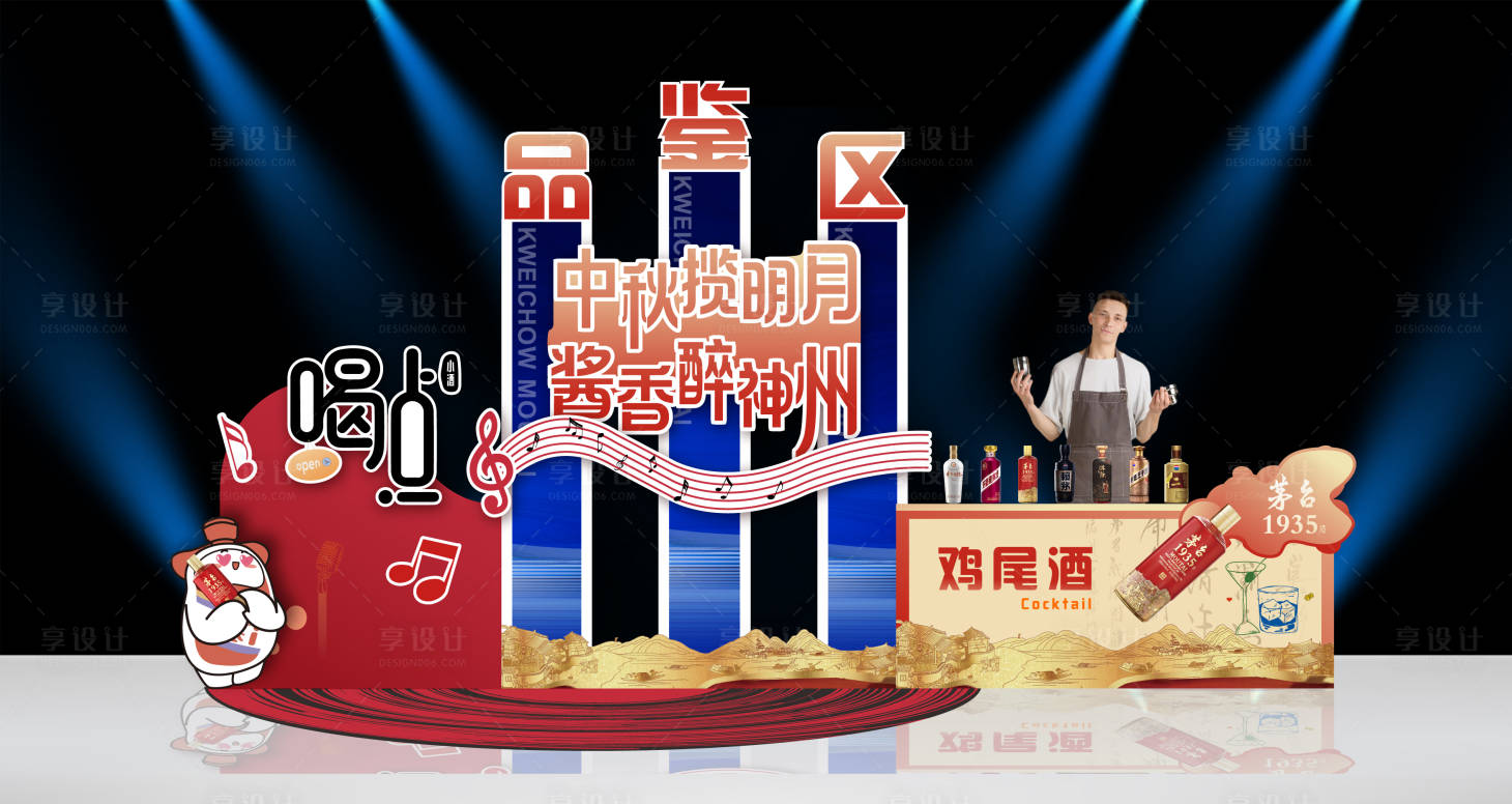 源文件下载【享设计】搜索编号：72960033431901937【白酒活动美陈】