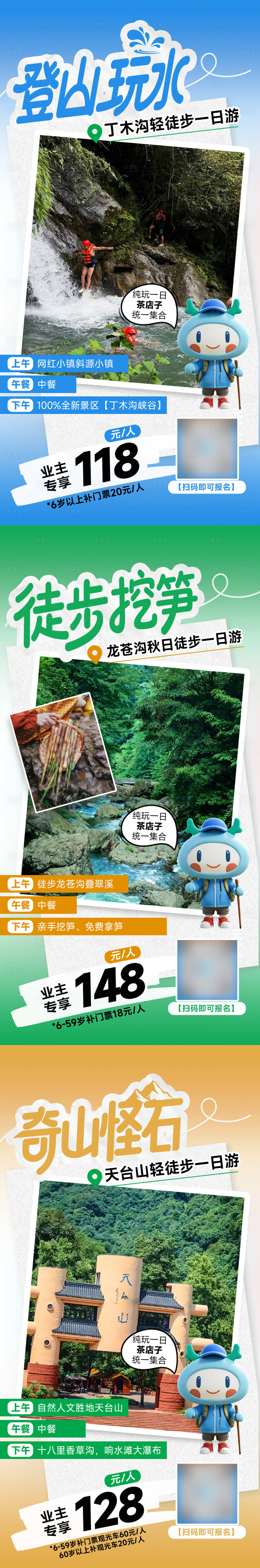 源文件下载【享设计】搜索编号：66720033500117602【徒步短途游海报】