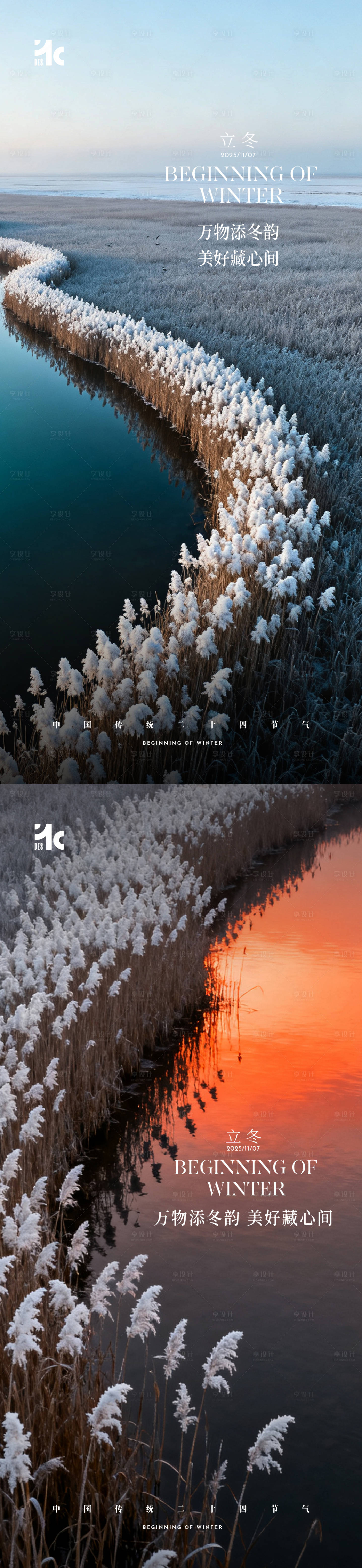 源文件下载【享设计】搜索编号：81850033735948981【立冬二十四节气海报】