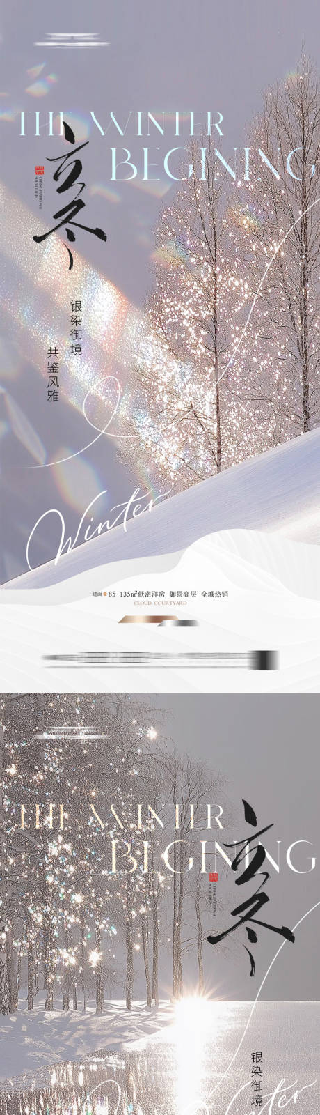 源文件下载【享设计】搜索编号：10050033701739421【立冬节气 海报简约唯美冬天】