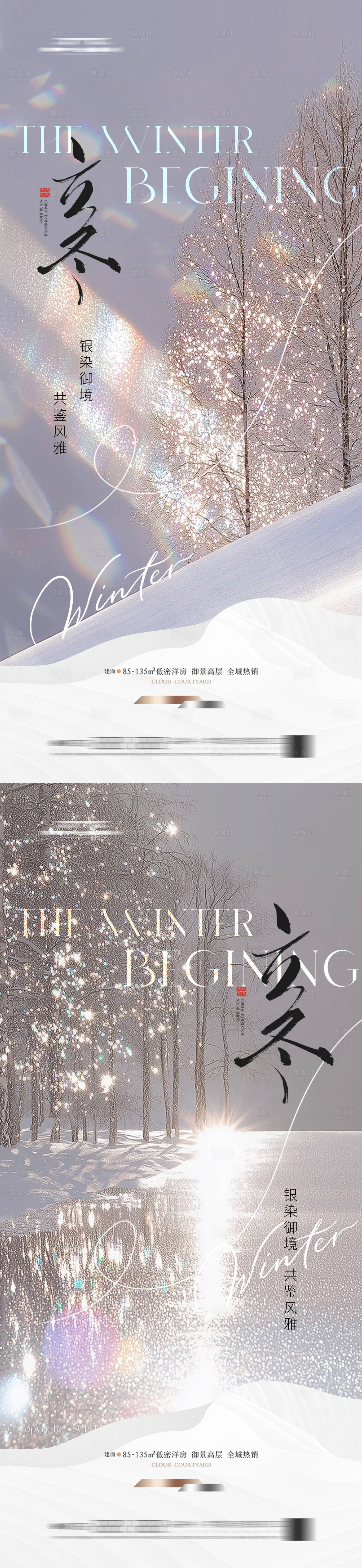 源文件下载【享设计】搜索编号：10050033701739421【立冬节气 海报简约唯美冬天】