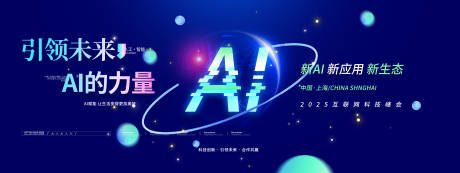 源文件下载【享设计】搜索编号：81510033692479294【AI蓝色科技峰会年会展板】