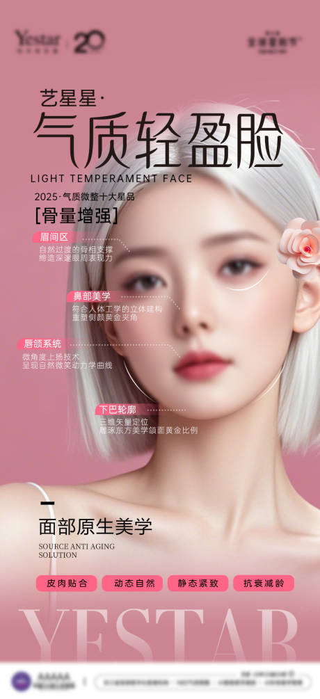源文件下载【享设计】搜索编号：29050033751149150【医美微整面部年轻化海报】