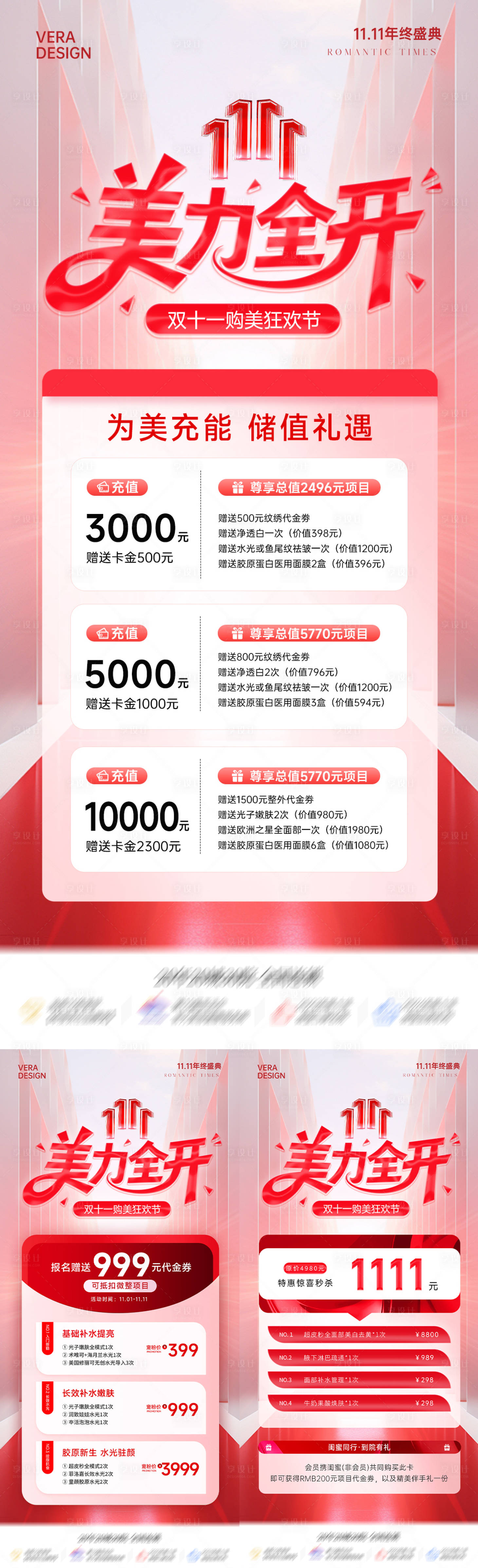 源文件下载【享设计】搜索编号：75200033673839801【医美双11充值活动卡项】