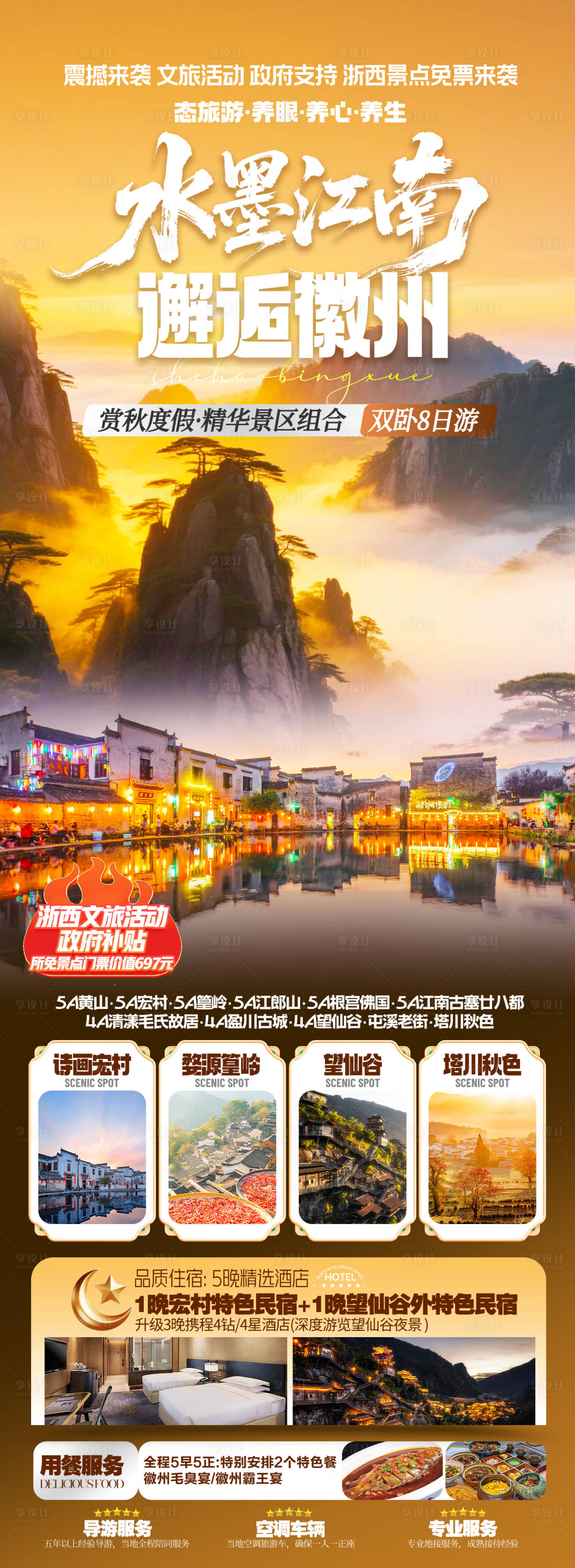 源文件下载【享设计】搜索编号：50340033744771232【水墨徽州邂逅徽州海报】