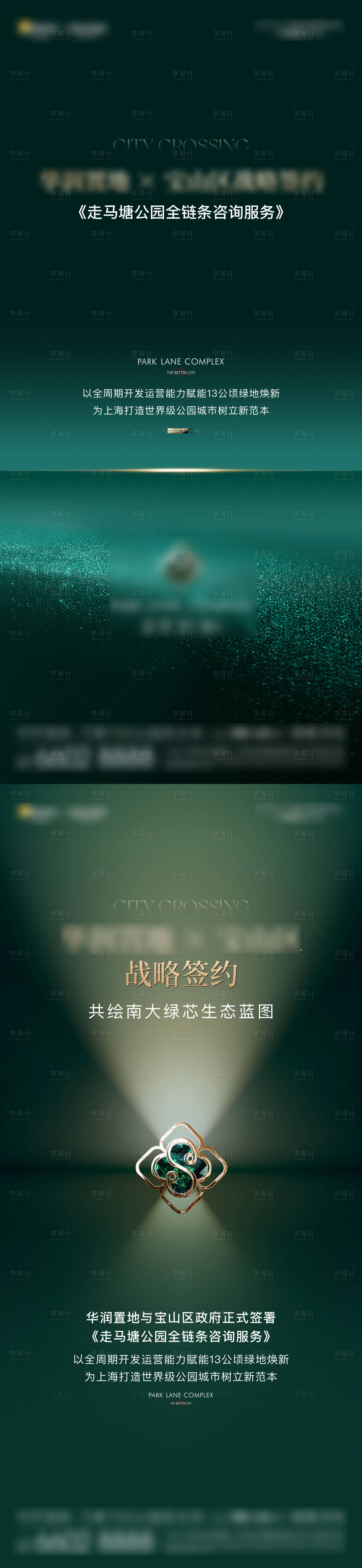 源文件下载【享设计】搜索编号：94670033365184901【地产海报】