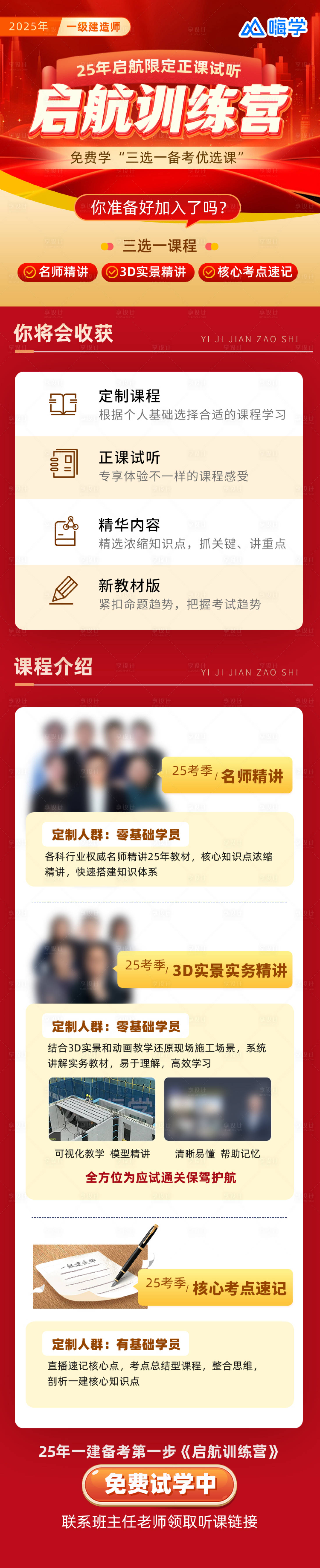 源文件下载【享设计】搜索编号：92210033682129071【教育训练营红金详情页】