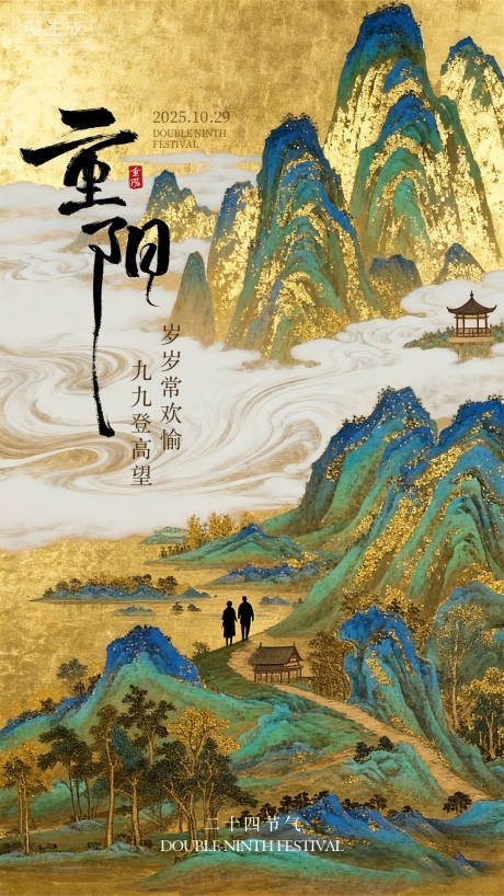 源文件下载【享设计】搜索编号：73550033677306872【重阳节海报 】