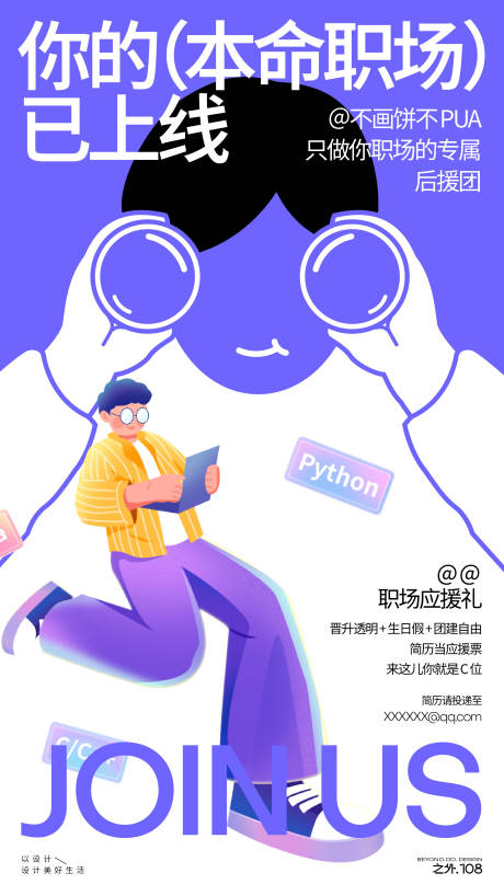 源文件下载【享设计】搜索编号：36450033449819608【公司招聘宣传海报】