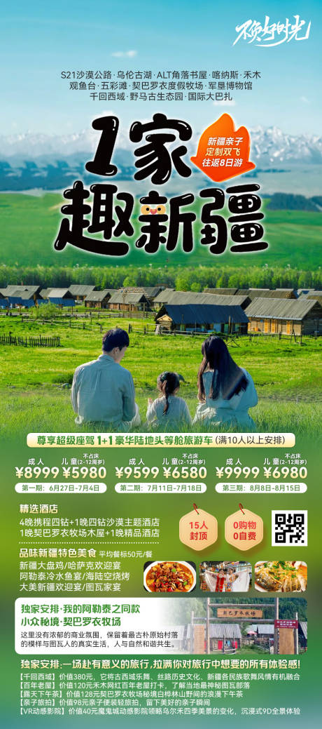 源文件下载【享设计】搜索编号：50470033780056257【1家趣北疆海报】