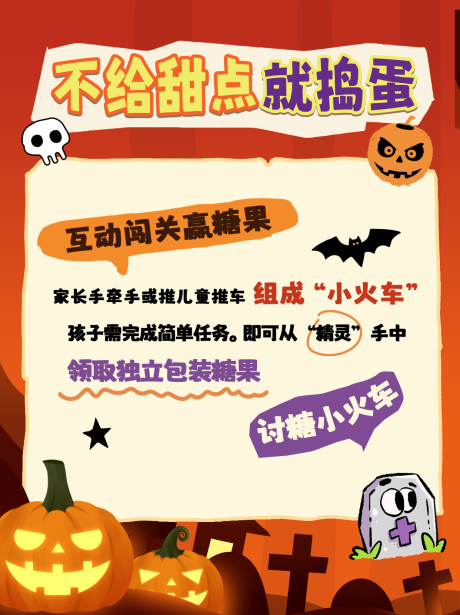 源文件下载【享设计】搜索编号：73580033793228084【卡通风万圣节活动海报】