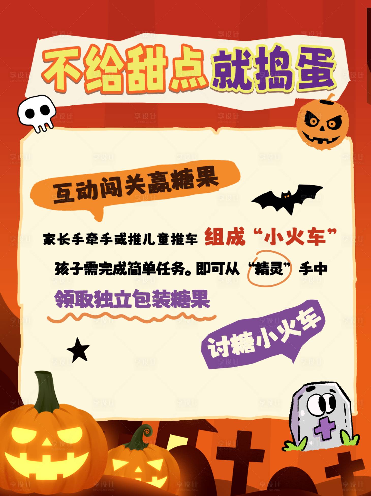 源文件下载【享设计】搜索编号：73580033793228084【卡通风万圣节活动海报】