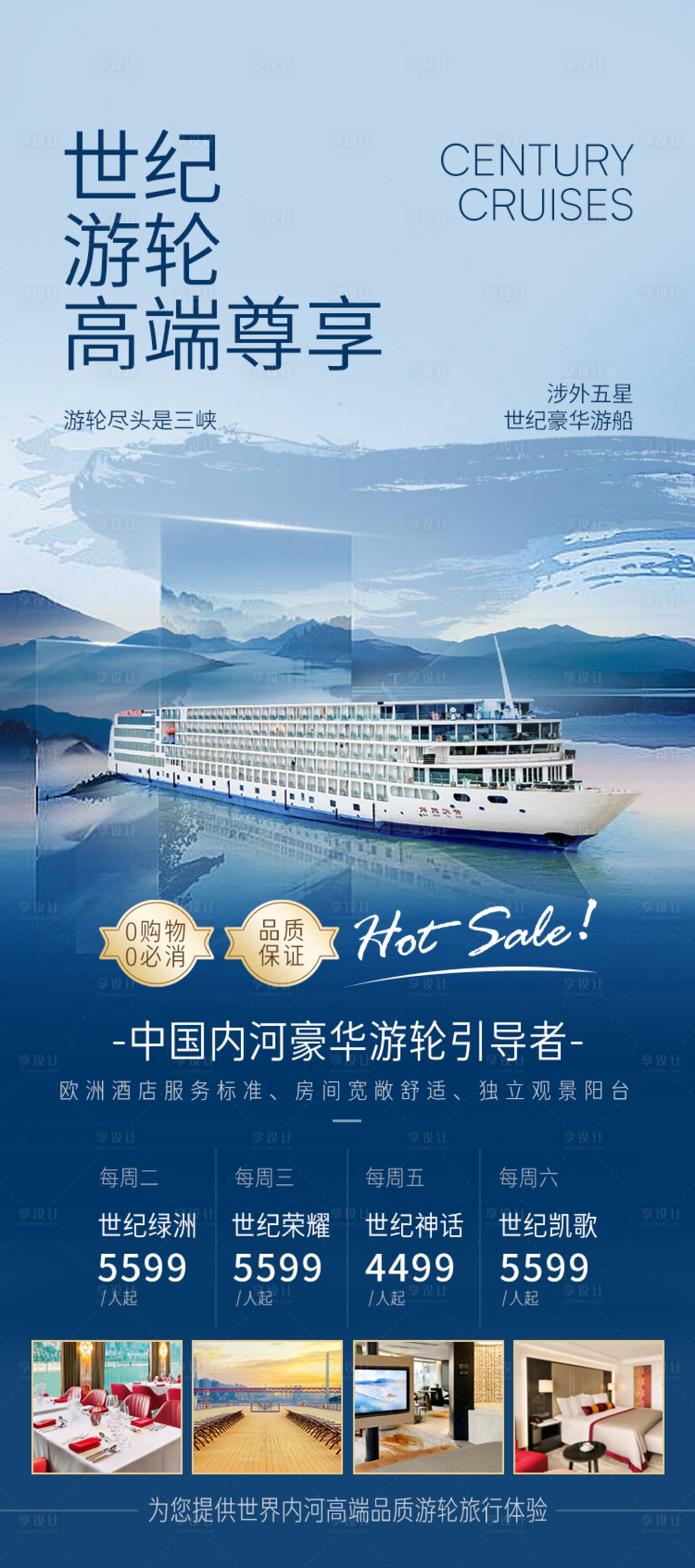 源文件下载【享设计】搜索编号：86750033632994954【长江三峡世纪游轮】