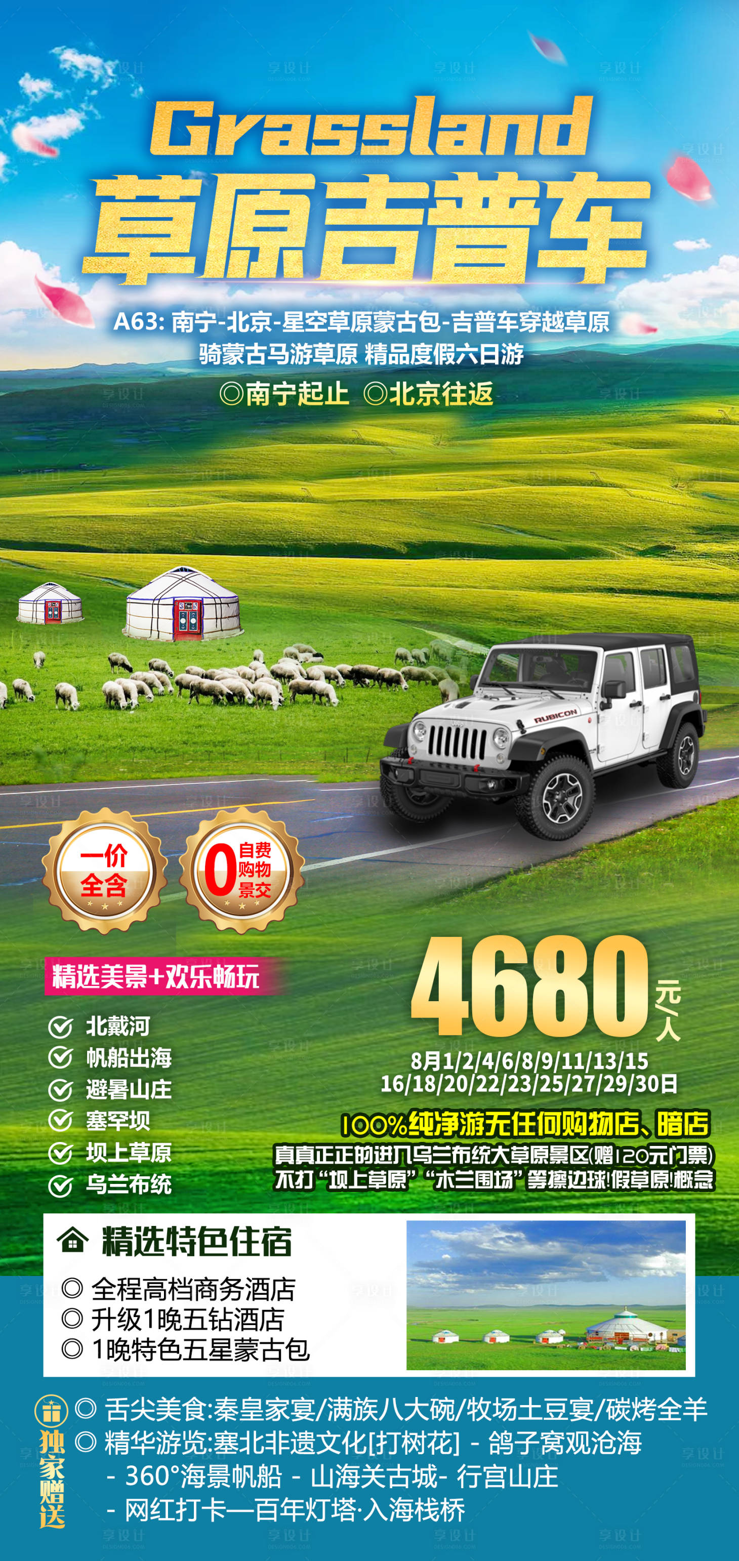 源文件下载【享设计】搜索编号：24750033614103680【北京】