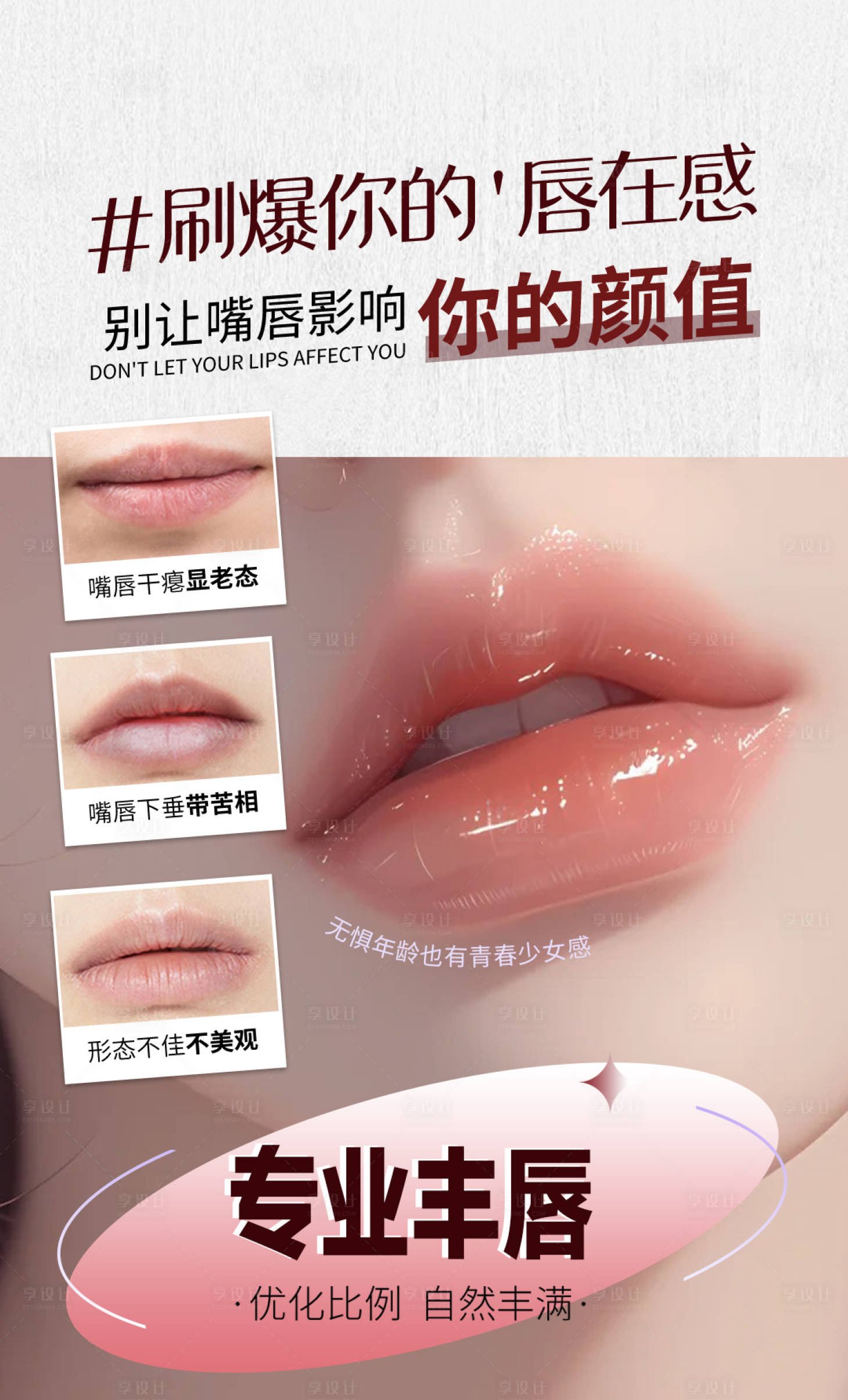 源文件下载【享设计】搜索编号：81910033468632256【丰唇】