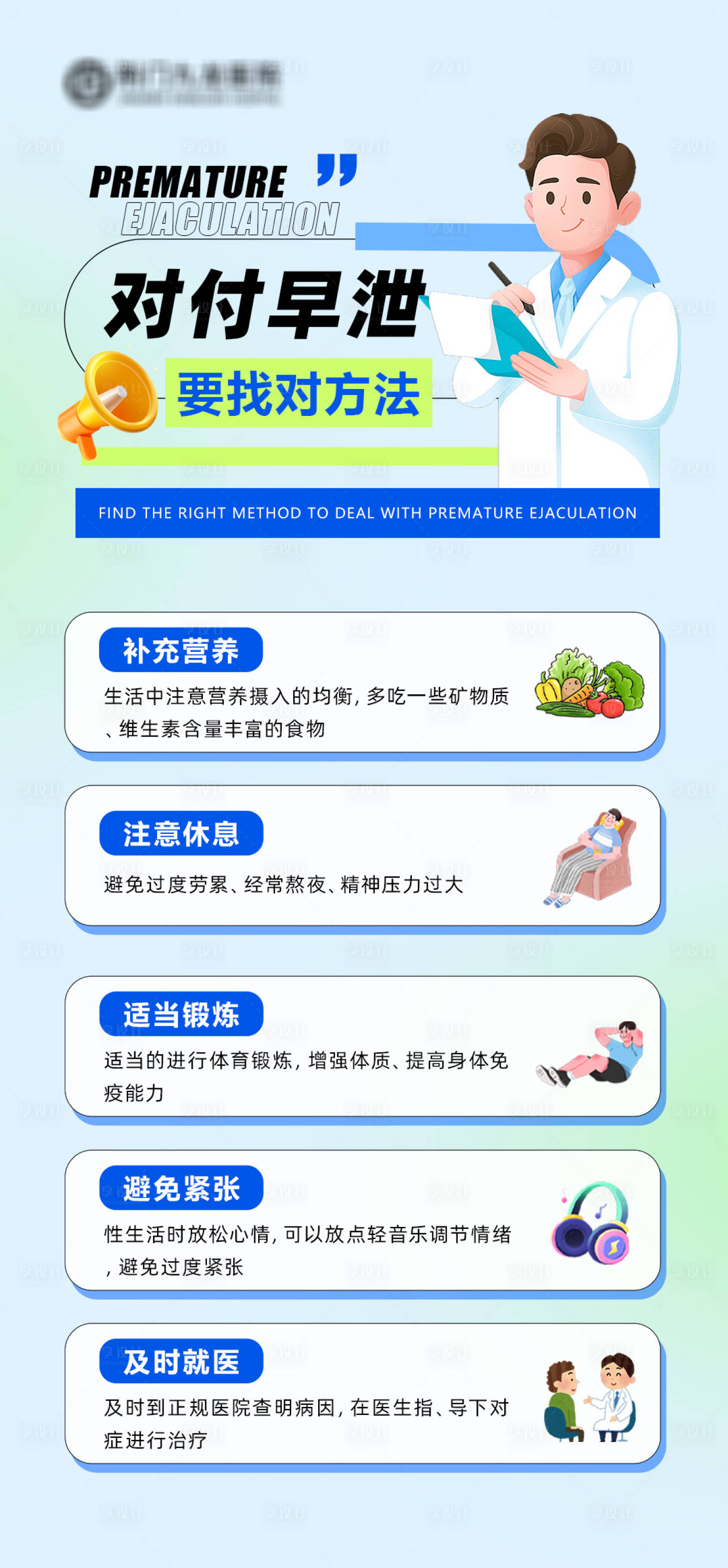 源文件下载【享设计】搜索编号：79180033582658751【早泄科普】