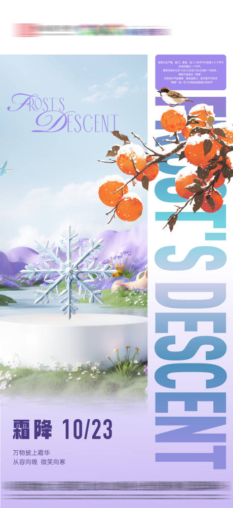 源文件下载【享设计】搜索编号：64710033513142534【地产霜降节气海报】