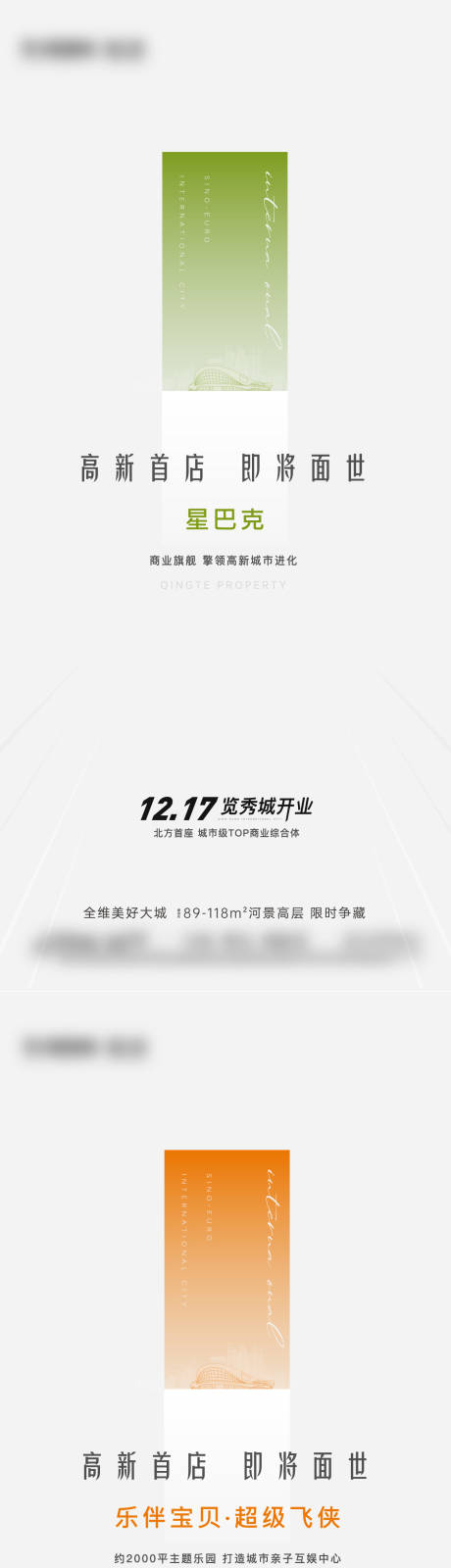 源文件下载【享设计】搜索编号：62990033447852858【地产品牌系列海报】