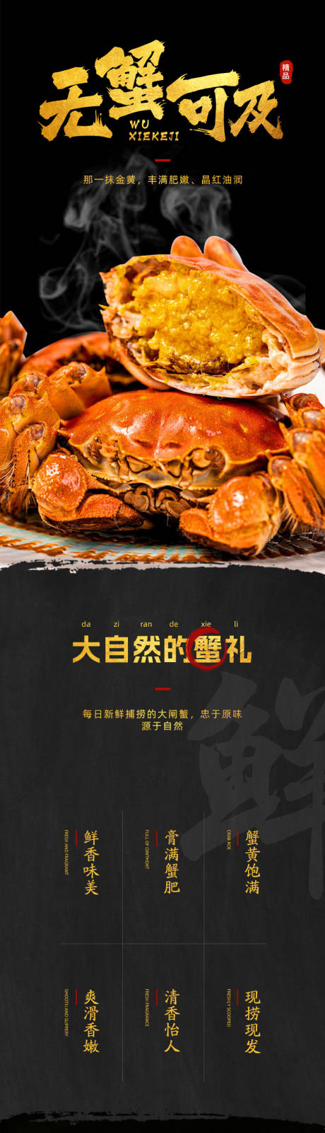 源文件下载【享设计】搜索编号：61500033775347653【大闸蟹促销电商详情】