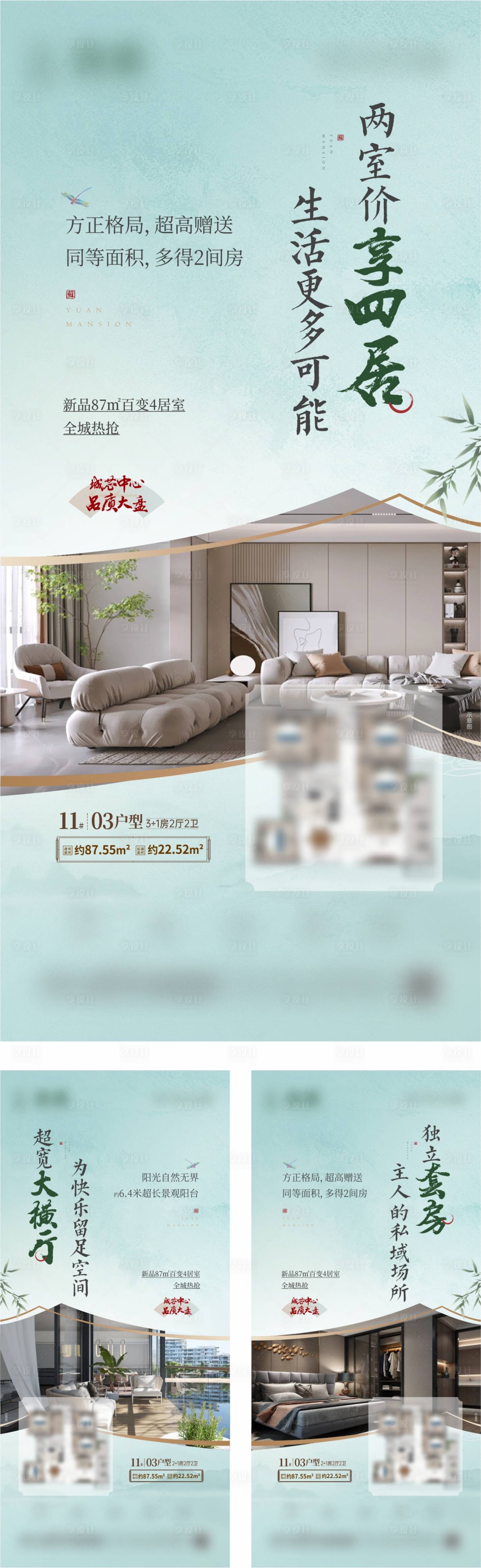 源文件下载【享设计】搜索编号：60200033689756154【新中式户型价值点】