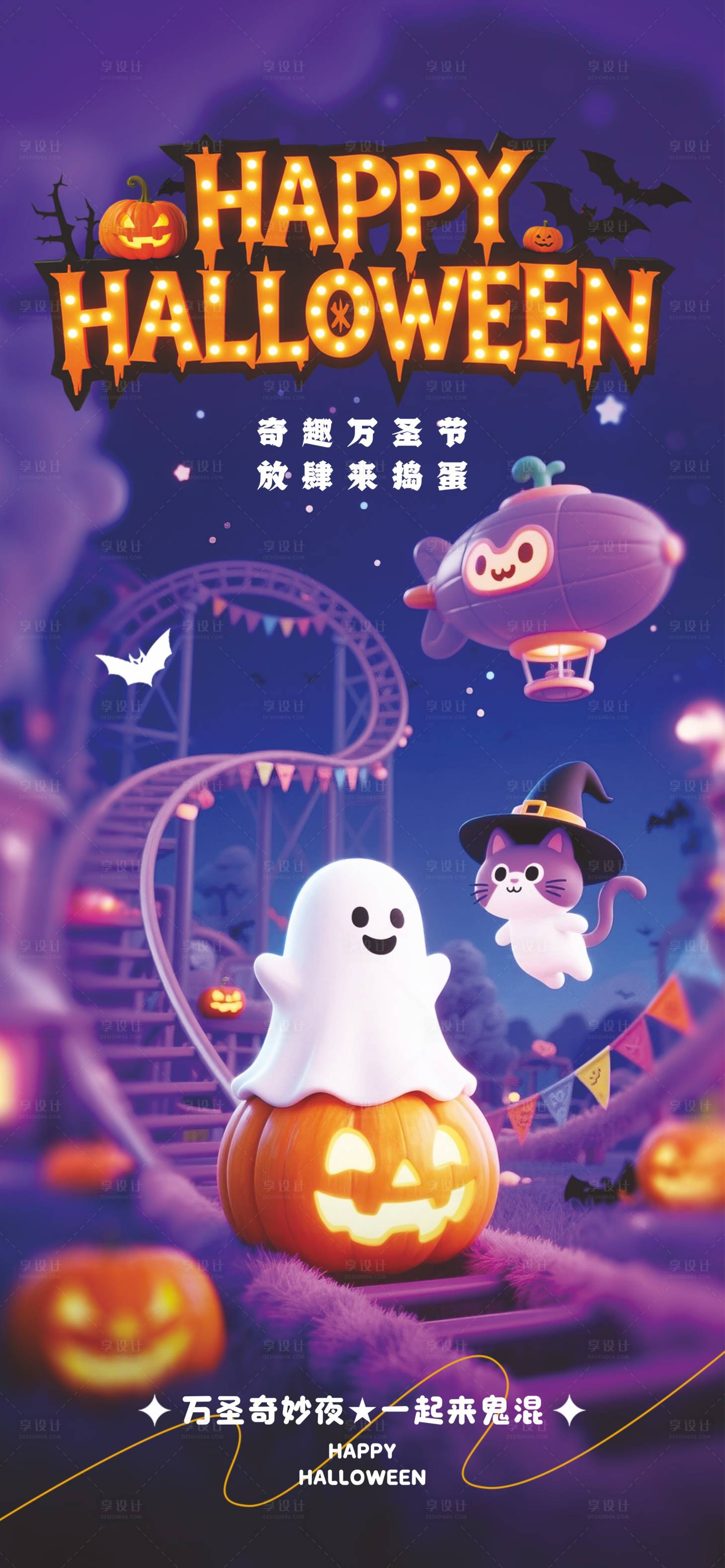 源文件下载【享设计】搜索编号：25440033444908660【万圣节】