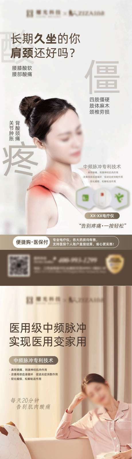 源文件下载【享设计】搜索编号：94310033583746464【疼痛海报】