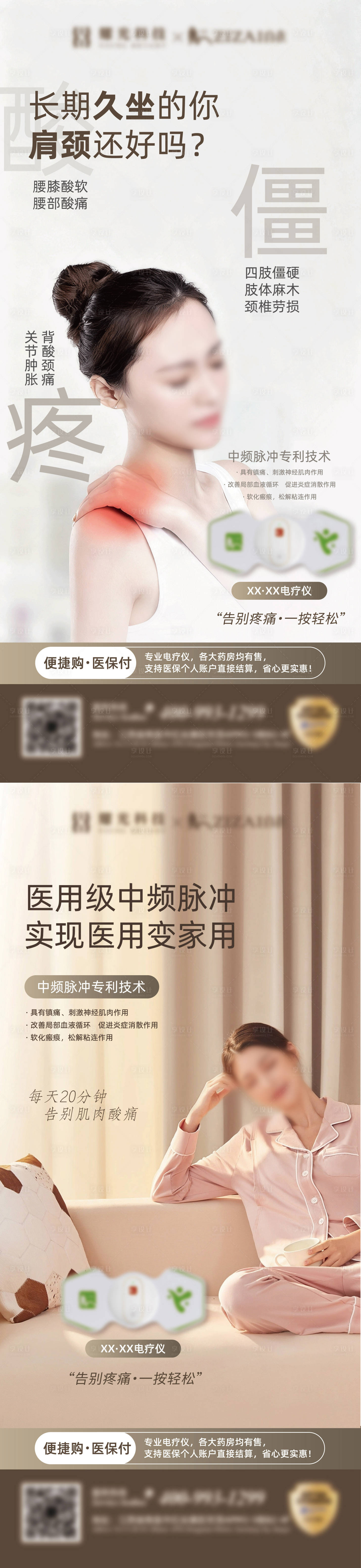 源文件下载【享设计】搜索编号：94310033583746464【疼痛海报】