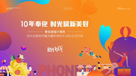 源文件下载【享设计】搜索编号：52320032860008206【商业街开业 】