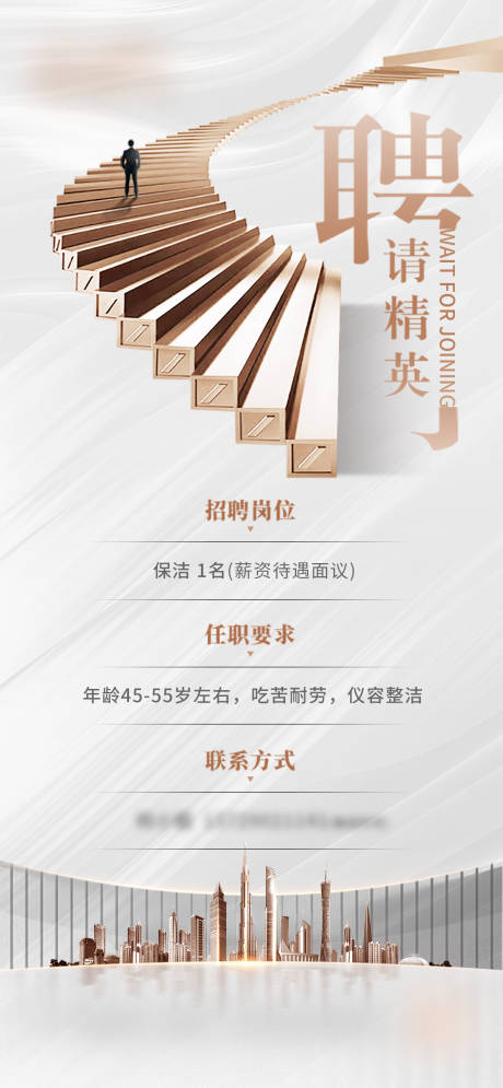 源文件下载【享设计】搜索编号：60520033440901987【地产招聘海报】