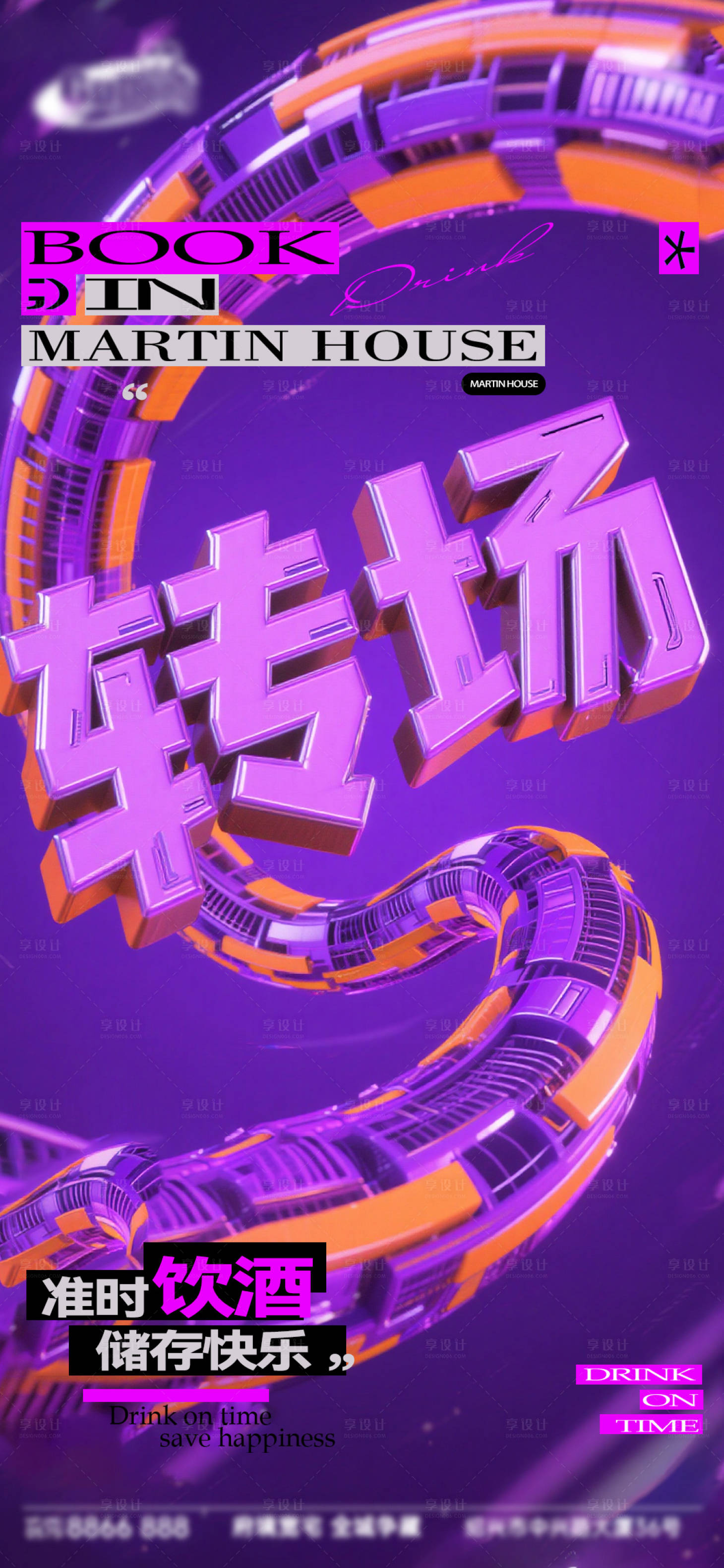 源文件下载【享设计】搜索编号：24150033679271849【酒吧日常活动宣传创意海报】