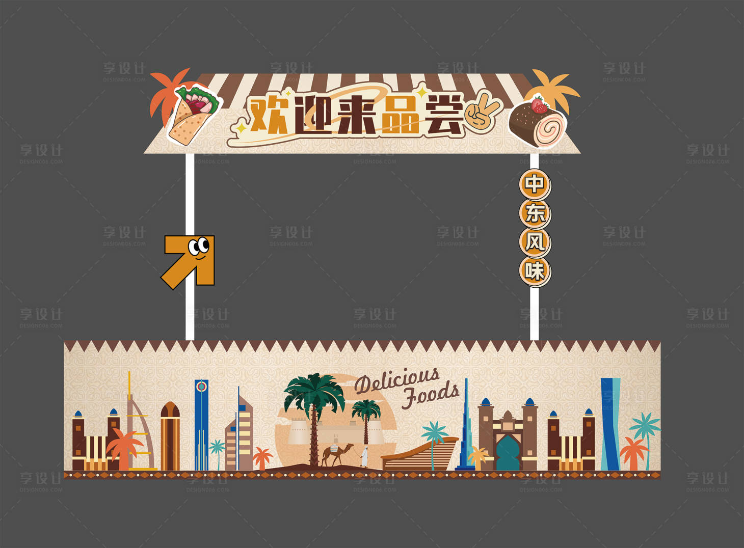 源文件下载【享设计】搜索编号：82020033559265329【中东美食风格餐车装饰】