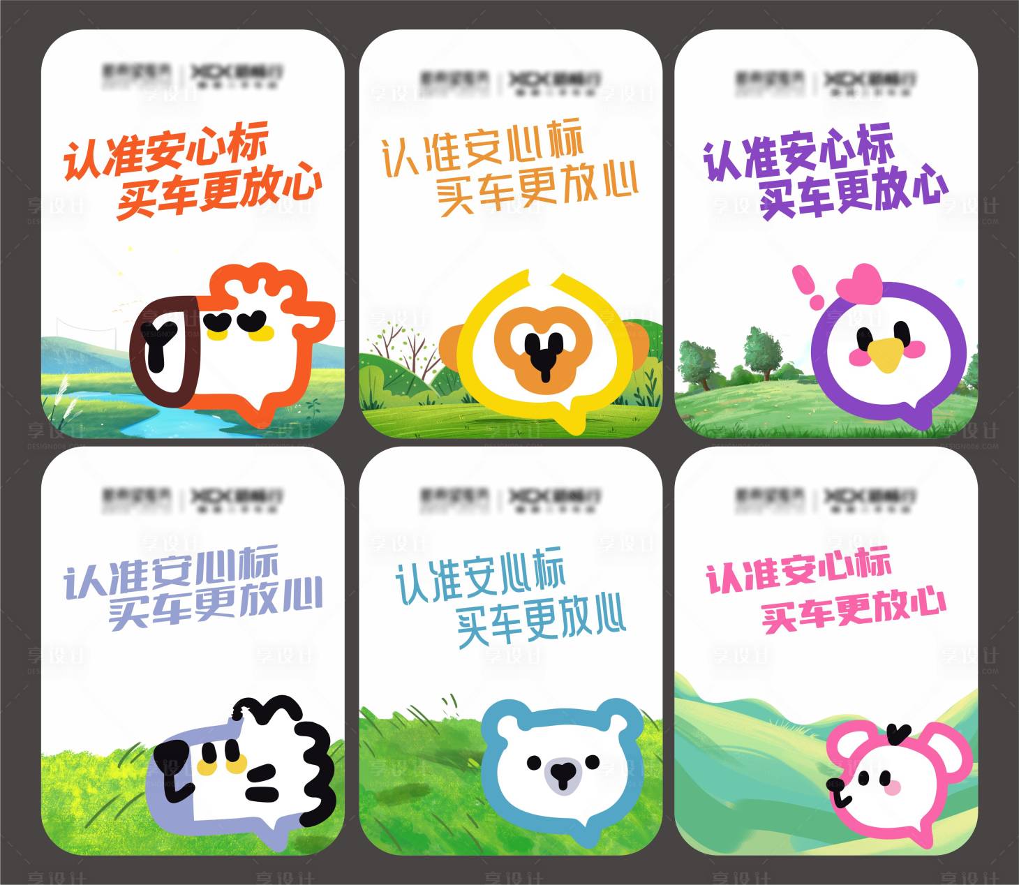 源文件下载【享设计】搜索编号：14440033381492004【动物海报氛围手举牌】