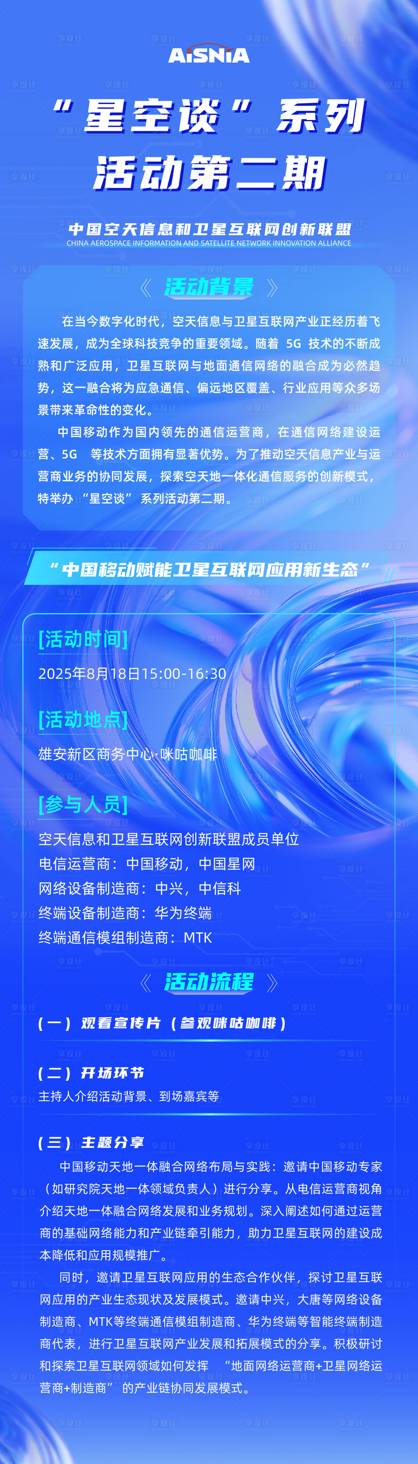 源文件下载【享设计】搜索编号：96160033436299659【流程海报】