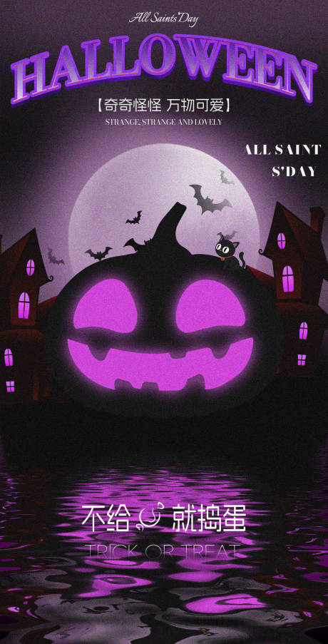 源文件下载【享设计】搜索编号：54700033785623073【万圣节宣传海报】