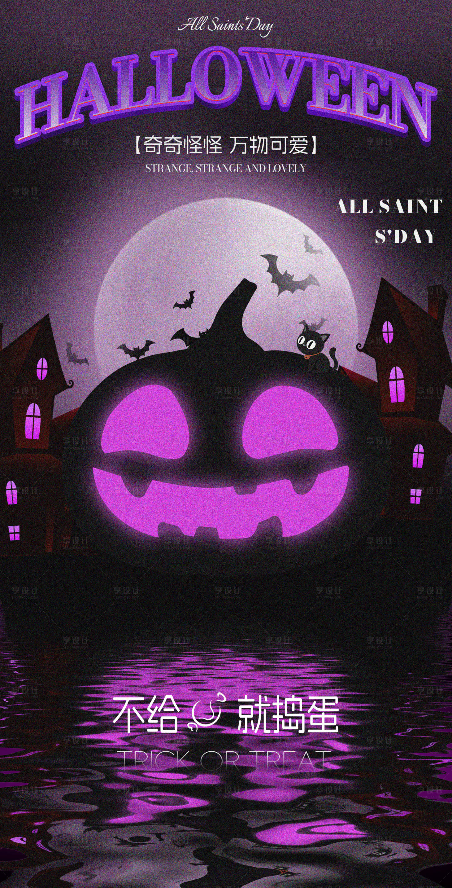 源文件下载【享设计】搜索编号：54700033785623073【万圣节宣传海报】