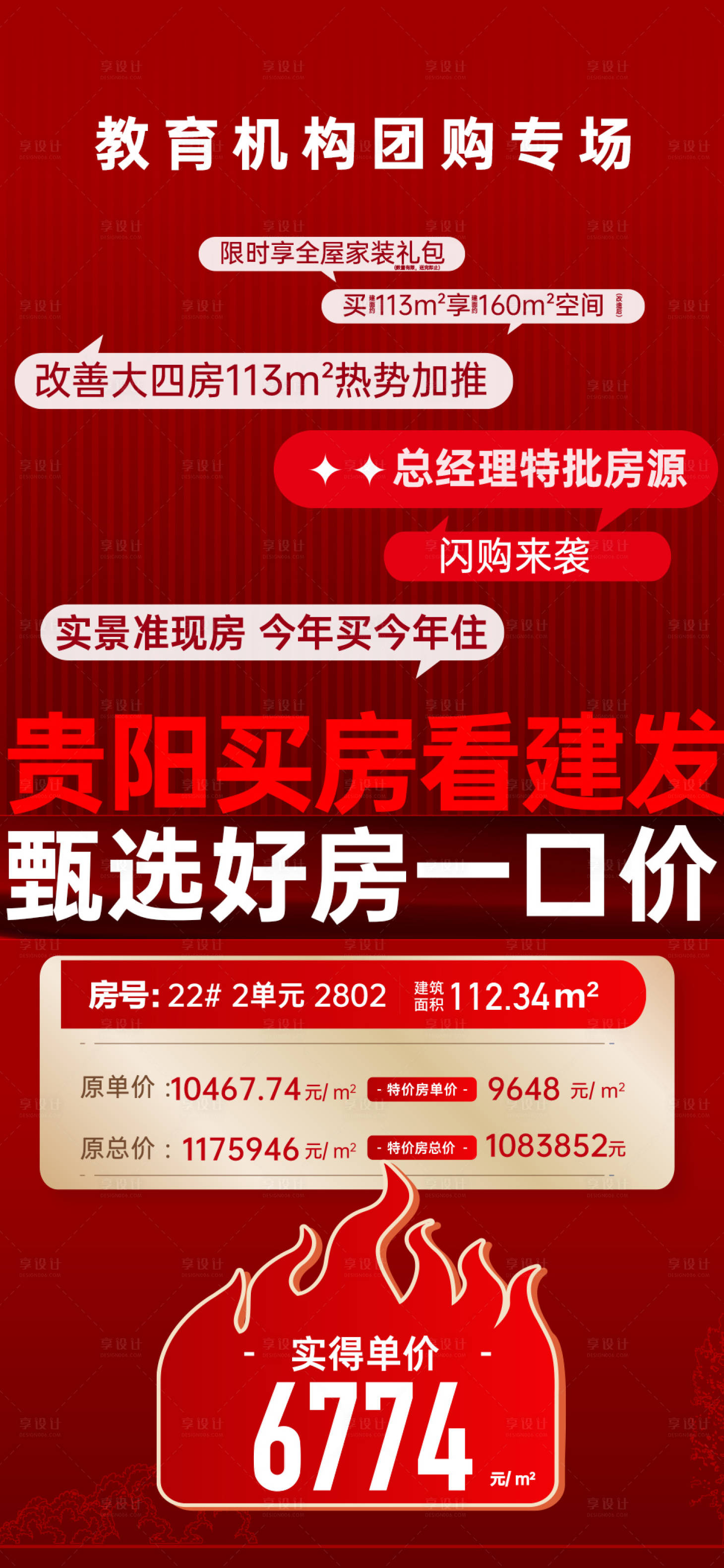 源文件下载【享设计】搜索编号：37380033602971650【热销团购专场特价房】