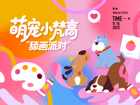 源文件下载【享设计】搜索编号：30720033802275612【萌宠小梵高舔画派对宠物游戏背景板】