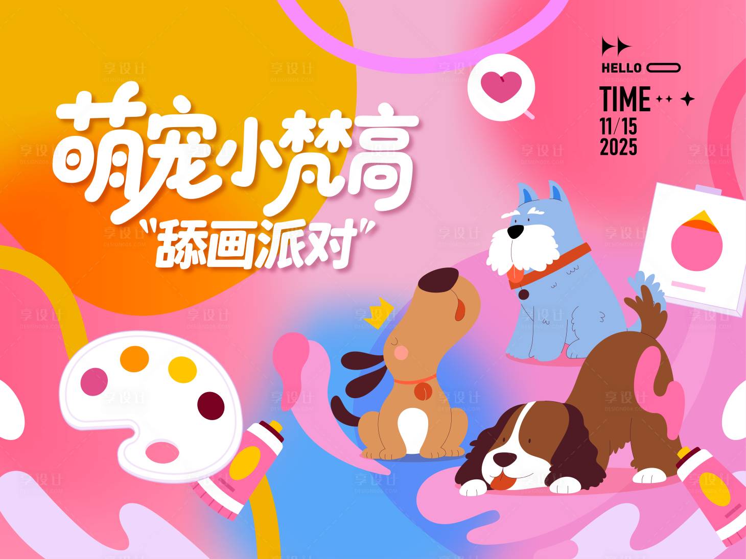 源文件下载【享设计】搜索编号：30720033802275612【萌宠小梵高舔画派对宠物游戏背景板】