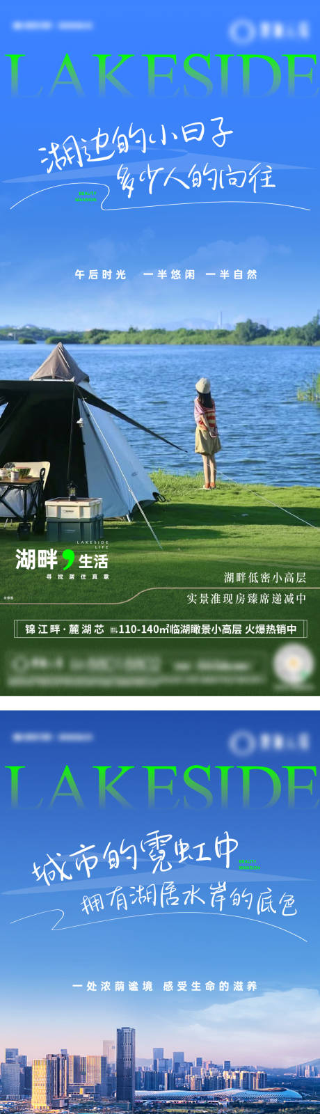 源文件下载【享设计】搜索编号：42670033638634976【湖景生活场景系列海报】
