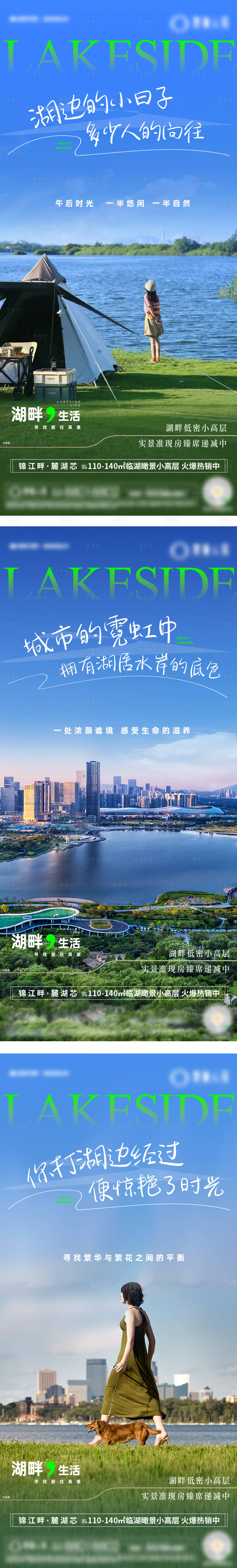 源文件下载【享设计】搜索编号：42670033638634976【湖景生活场景系列海报】