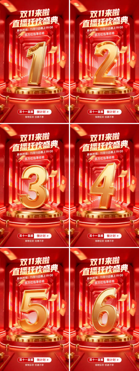 源文件下载【享设计】搜索编号：61320033770521848【双十一直播倒计时海报】