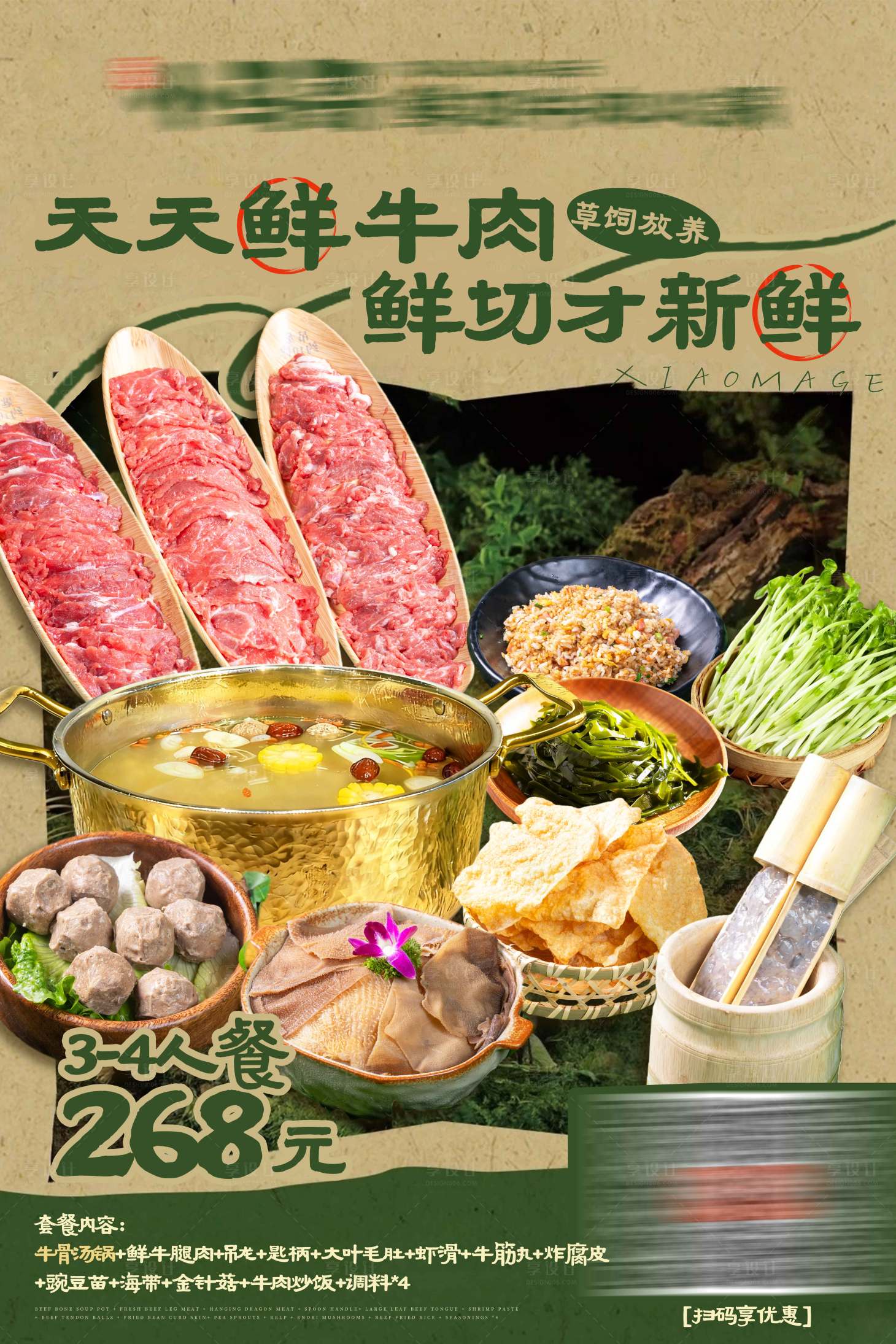 源文件下载【享设计】搜索编号：57580033692933153【牛肉火锅餐饮海报山野】