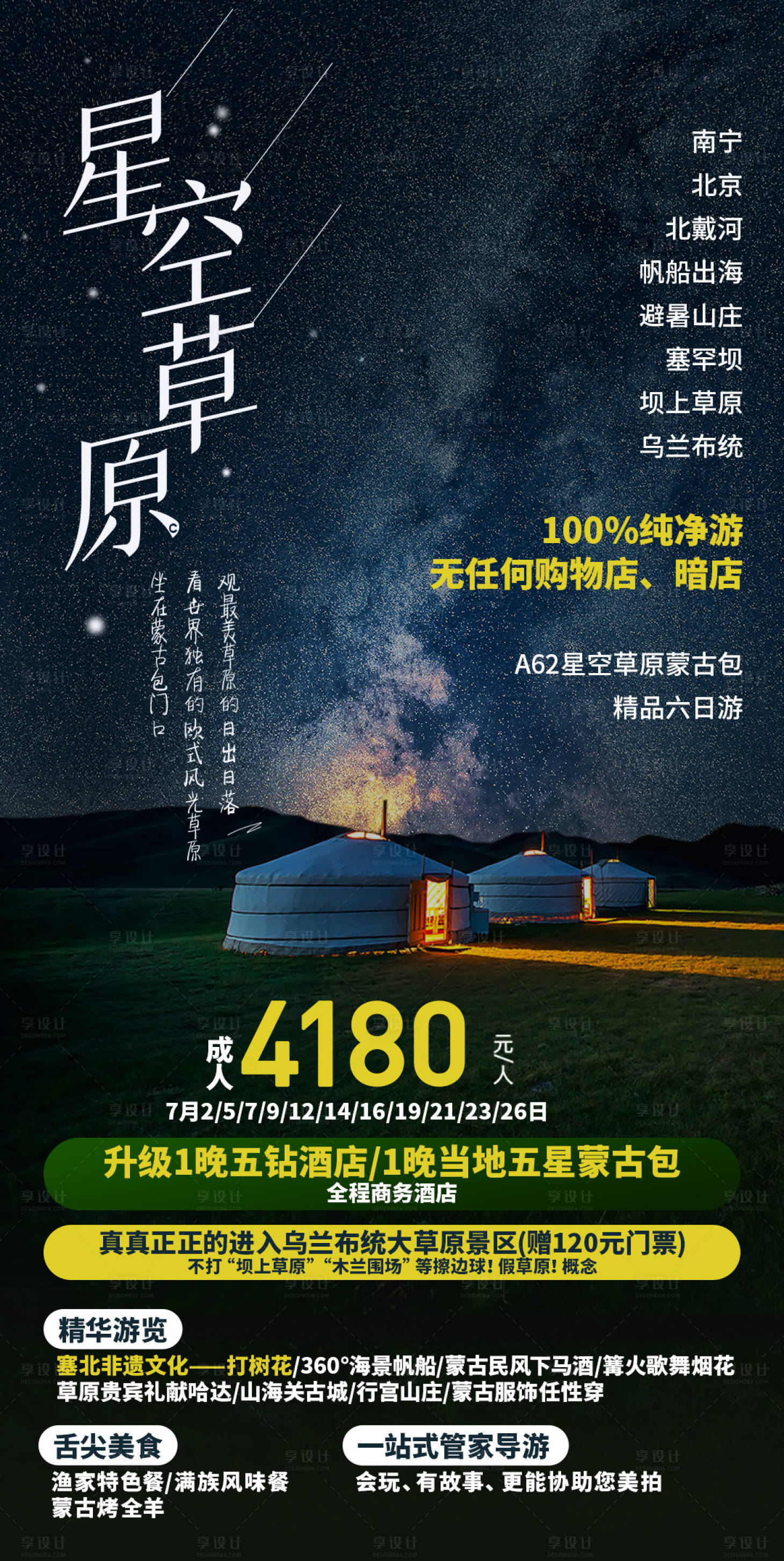 源文件下载【享设计】搜索编号：64260033613858098【北京】