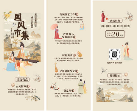 源文件下载【享设计】搜索编号：67990033770979360【国风市集海报】