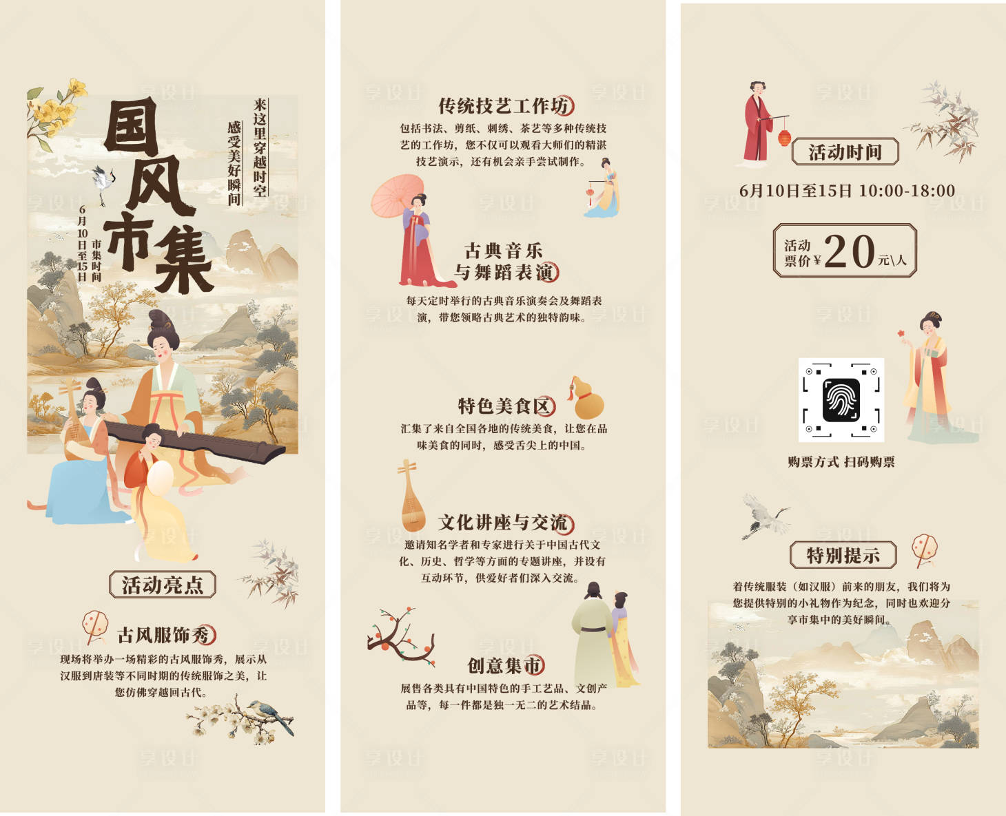 源文件下载【享设计】搜索编号：67990033770979360【国风市集海报】