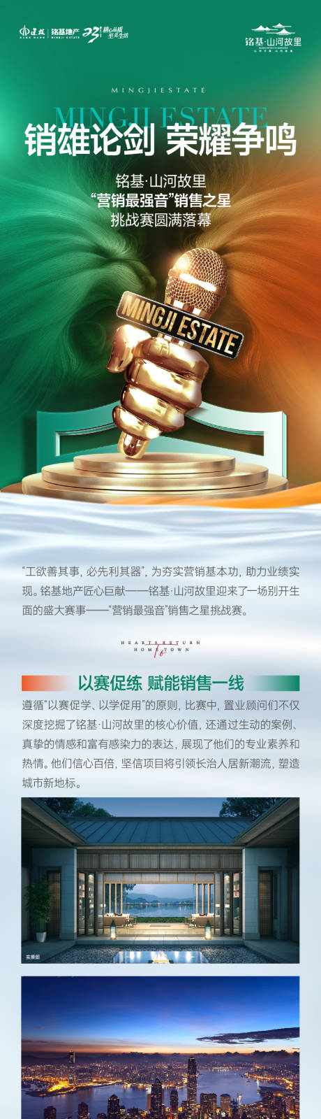 源文件下载【享设计】搜索编号：71040033591683643【地产营销销讲大赛长图】