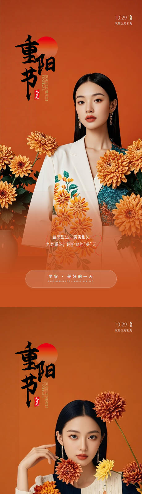 源文件下载【享设计】搜索编号：98430033719848541【医美重阳节早安海报】