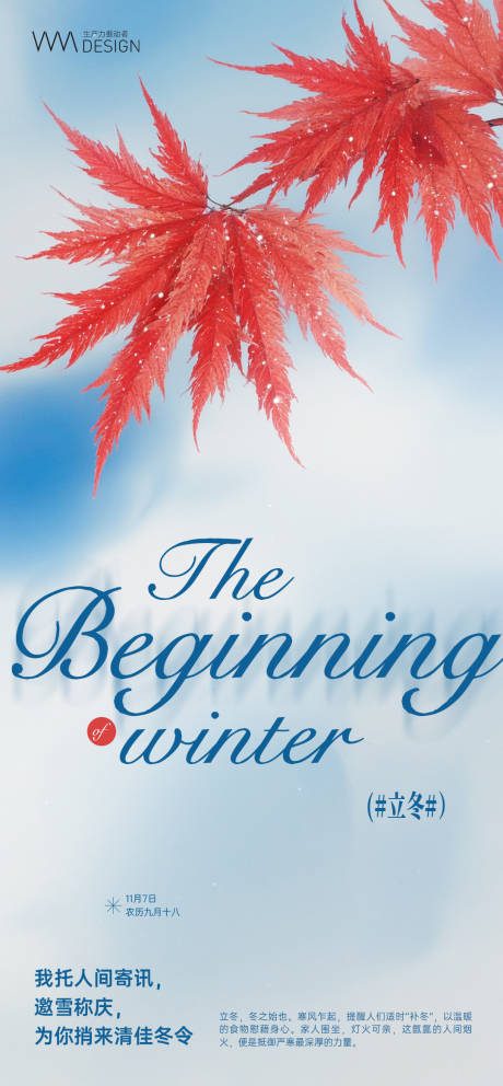 源文件下载【享设计】搜索编号：47840033809317731【立冬海报】